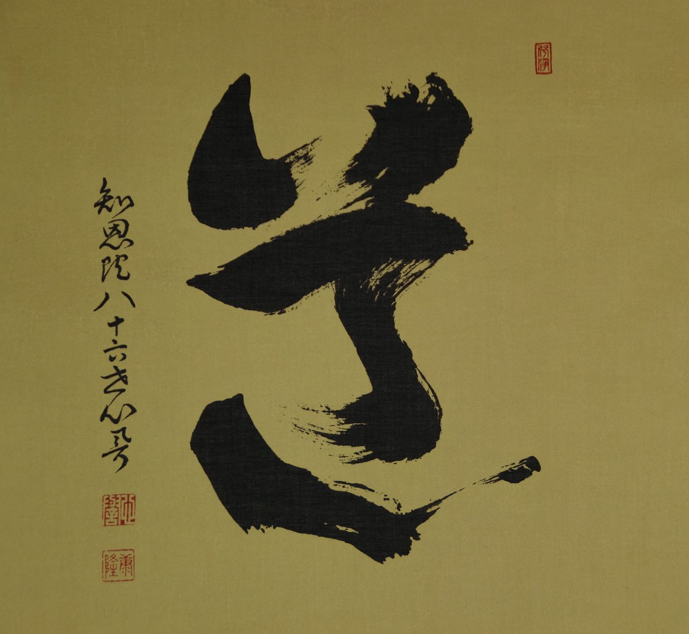 Zen Kalligrafie Der Weg von Yasutaka Nakamura Gesamtmotiv ohne Rahmung