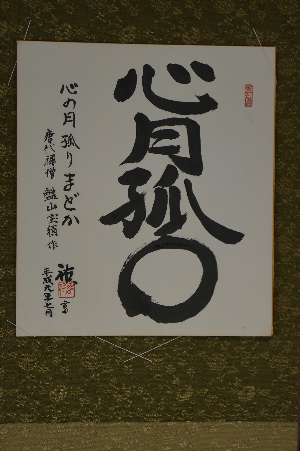 Shikishi - Kalligrafie "Einsamer Geist"