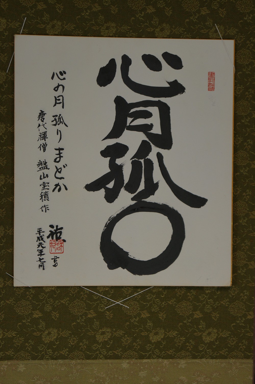 Shikishi Kalligrafie Einsamer Geist Shikishi in Einfassung
