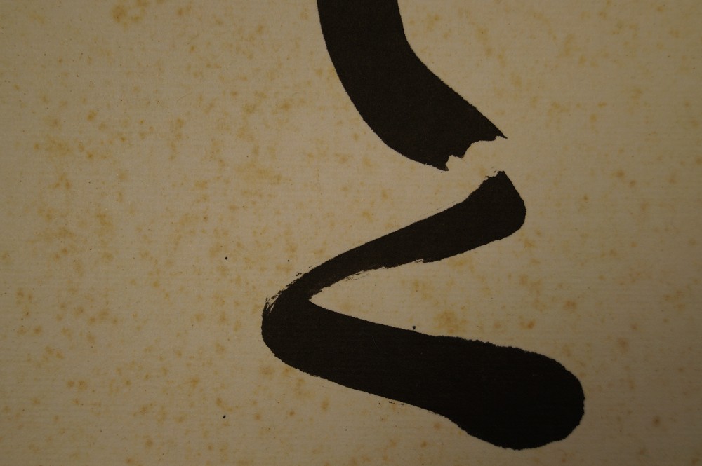Shikishi Kalligrafie Freude Pinselfuehrung Nahaufnahme 1