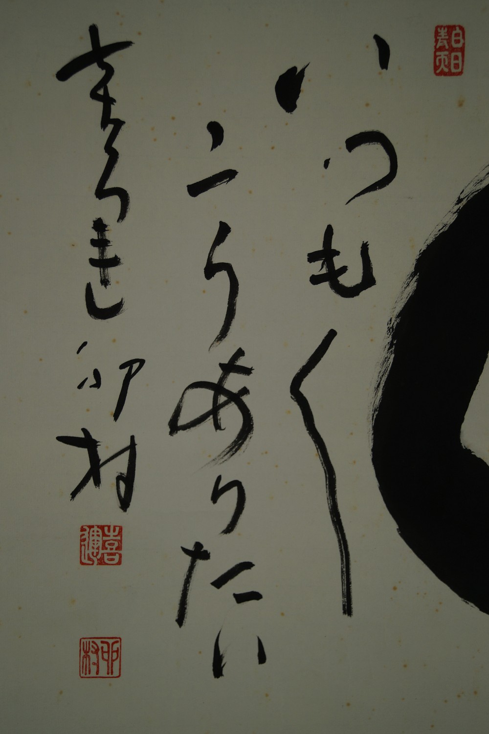 Close-Up of the Delicately Set Line of Text Beside the Enso