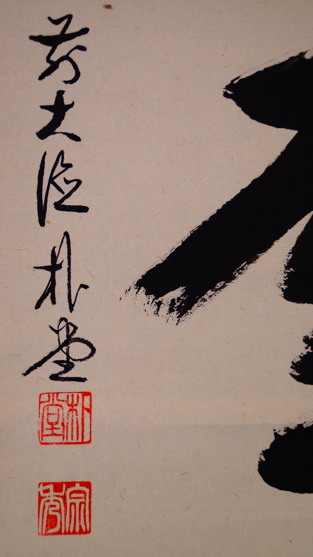 Close-up of the signature and the two red seals of Sato Bokudo
