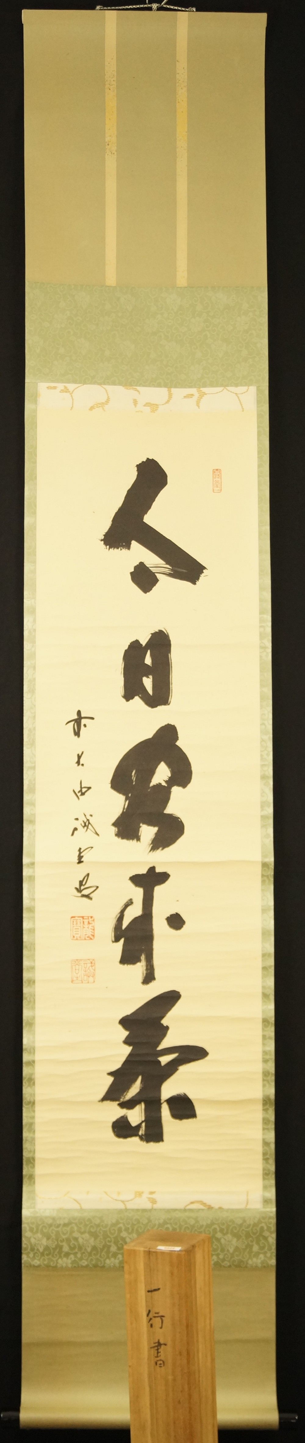 Kalligrafie von Fujii Kaido Gesamtansicht Rollbild