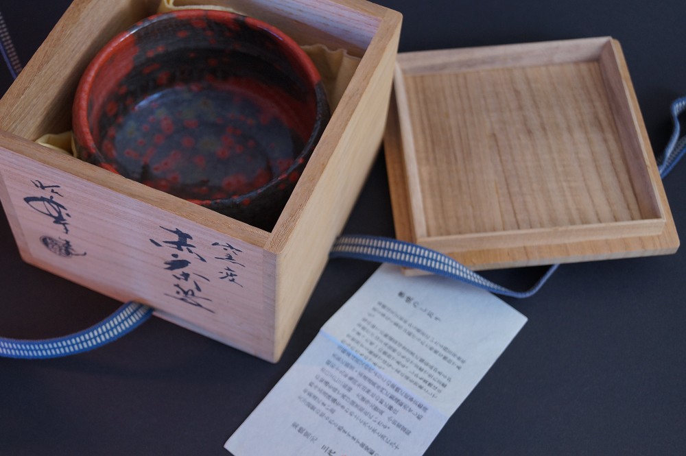 Raku tea bowl chawan by Shoraku Sasaki in storage box