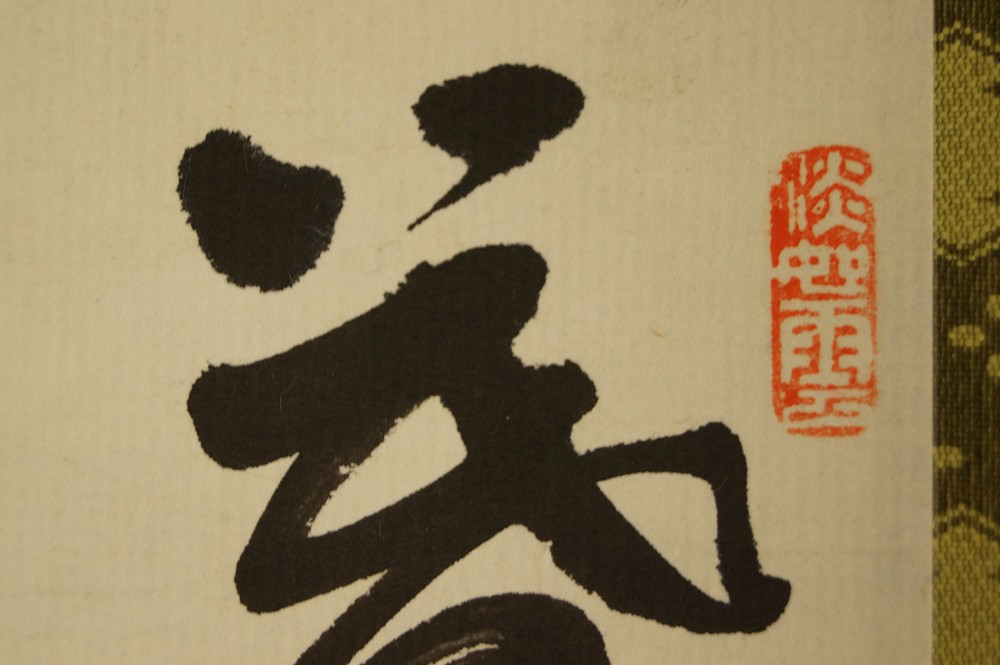 Calligraphy Monkey's Cry and Wild Geese Brushwork Close-Up 1