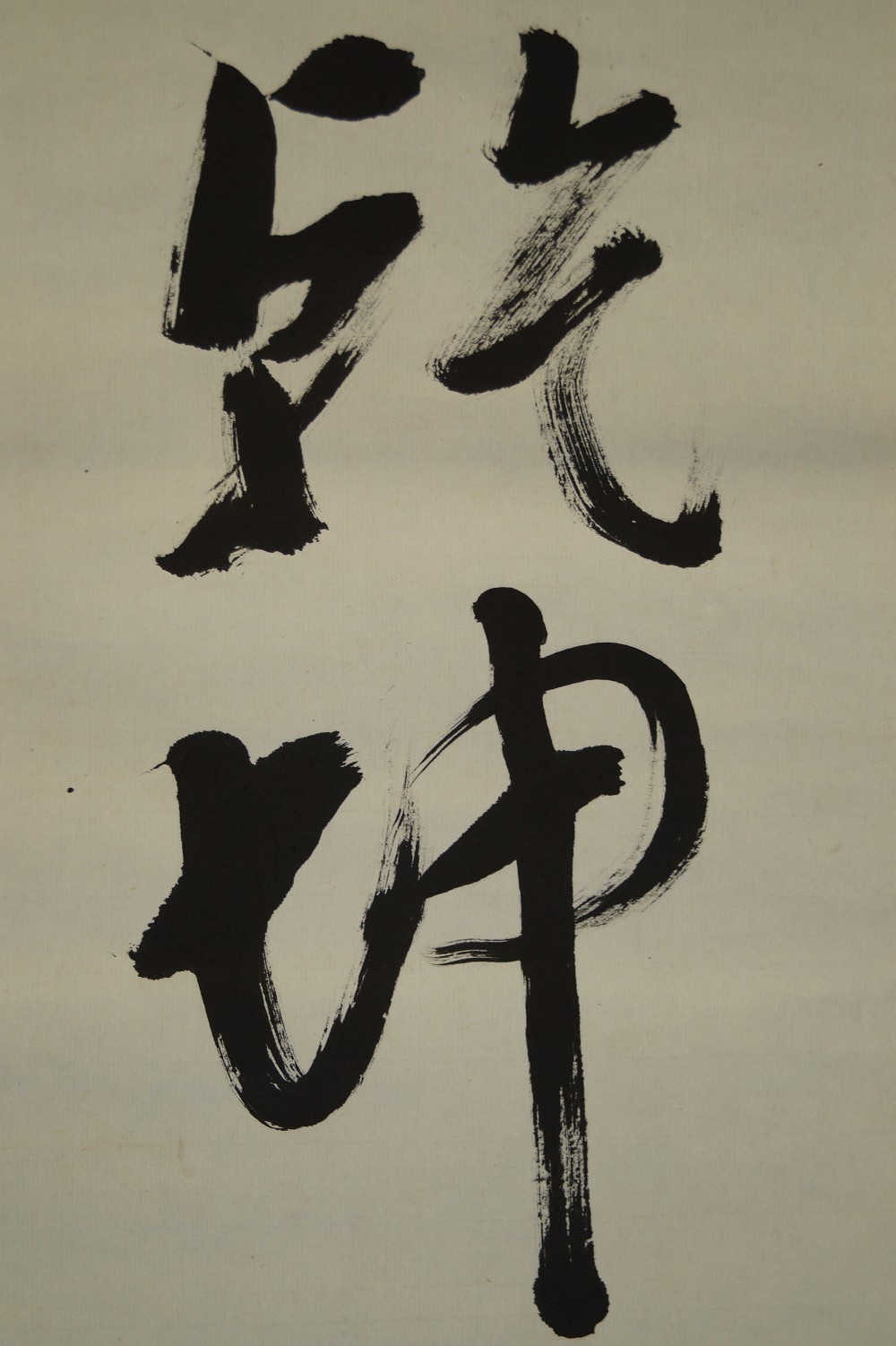 Buddhistische Kalligraphie Kakemono Pinselfuehrung Nahaufnahme 2