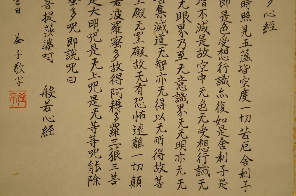 Tuschekalligrafie Textende mit Signatur und Sutratitel Kalligrafie Nahaufnahme 2