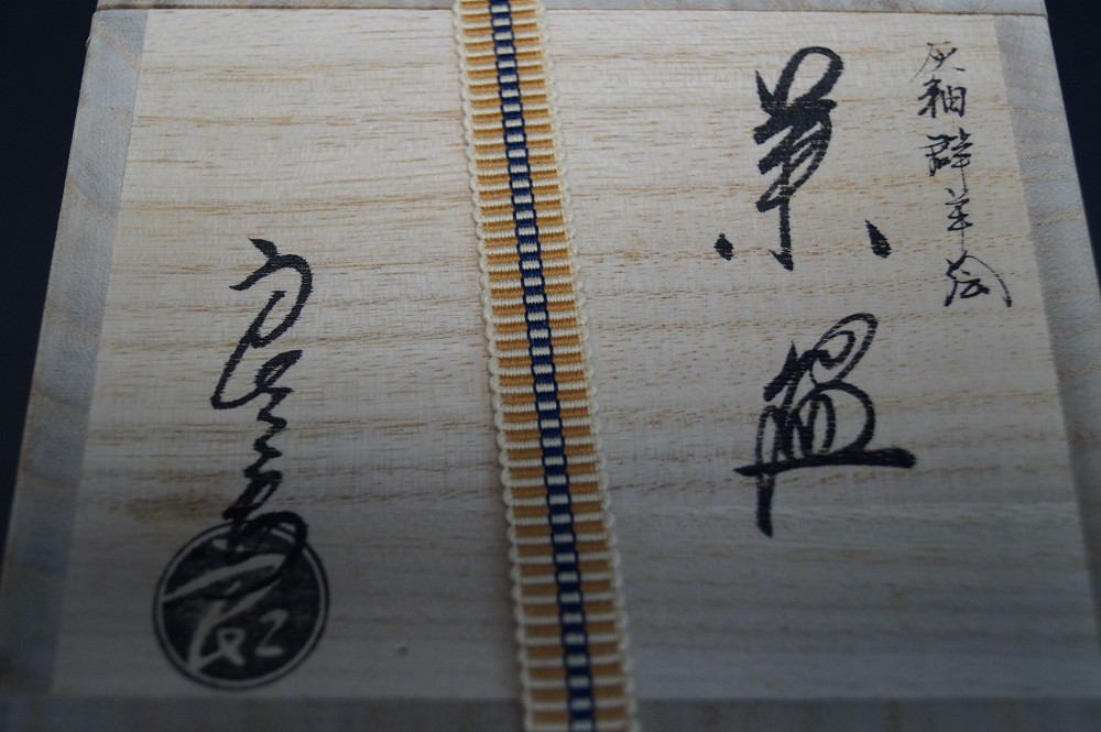 Tea bowl chawan Kyoto by Ryoji Nakamura storage box lid close-up