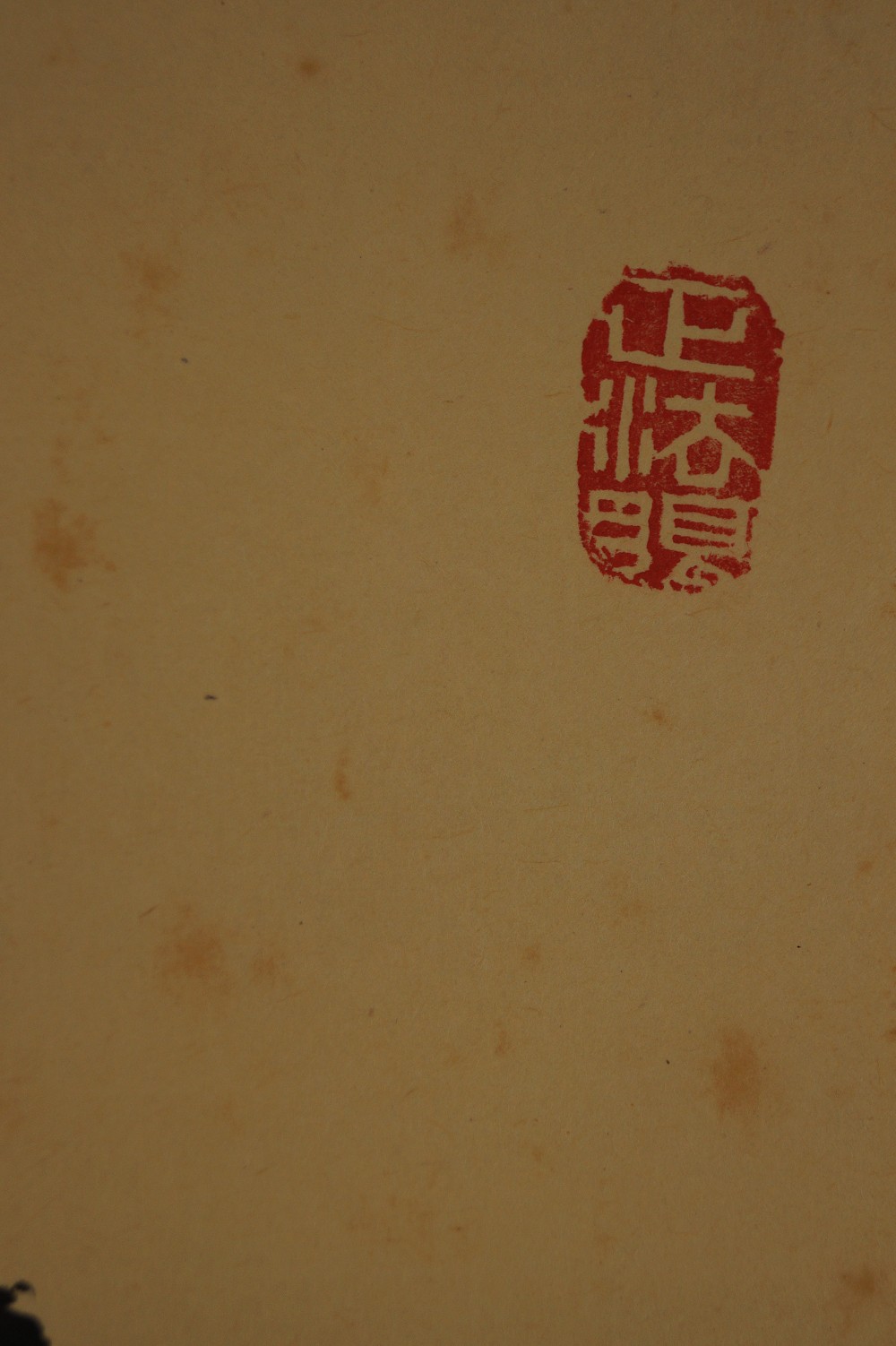 Zen Kalligrafie von Itsugai Kajiura Druck Siegel Nahaufnahme 2