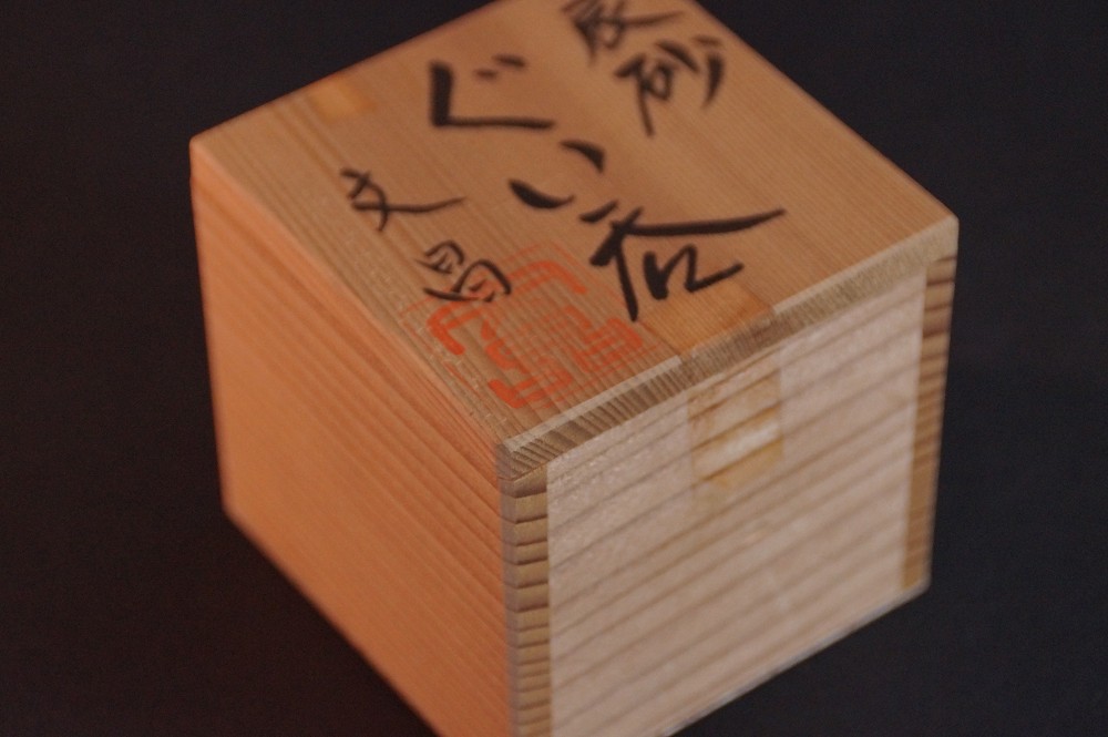 Mashiko Sake Cup Guinomi by Bunsho Nakamura Storage Box Lid Close-Up