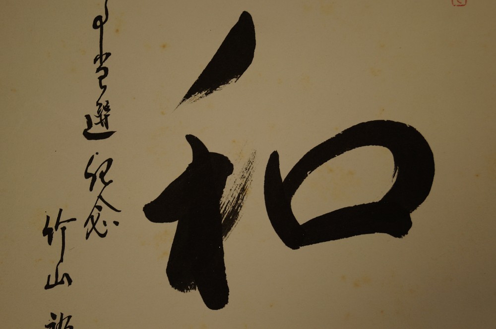 Shikishi Kalligrafie Harmonie Kalligrafie Nahaufnahme Zeichen