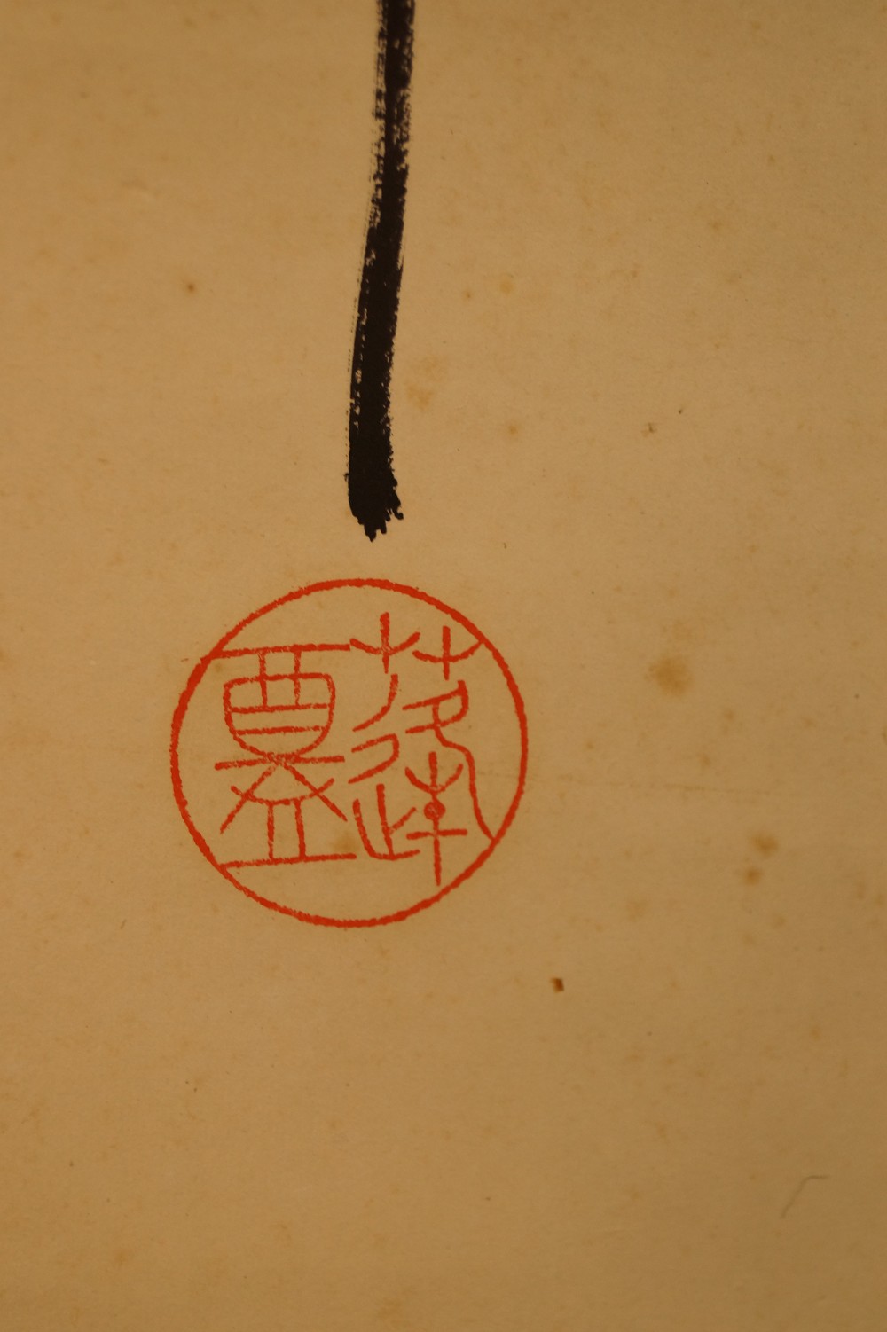 Calligraphy Pine and Bamboo Seal Close-Up