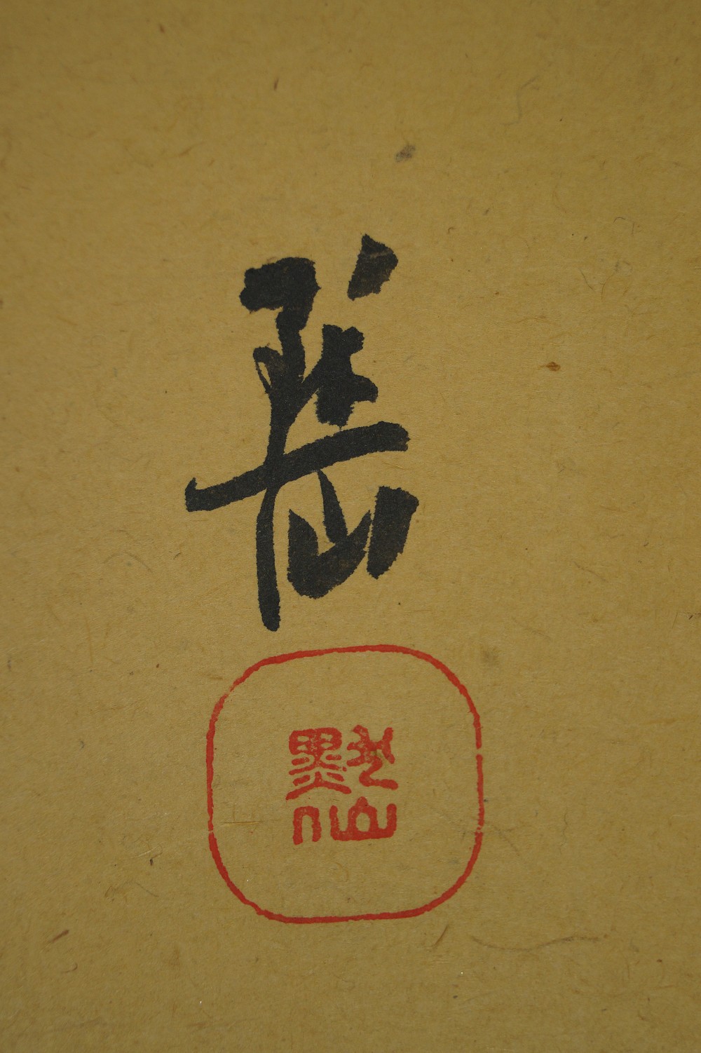 Horse Leader at the Shrine Kakemono Signature and Seal Close-Up