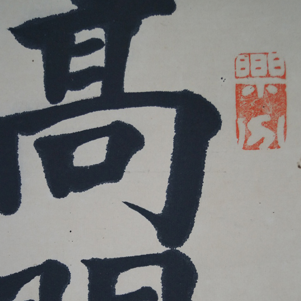 Kakemono Kalligrafie Nahaufnahme Vorschau