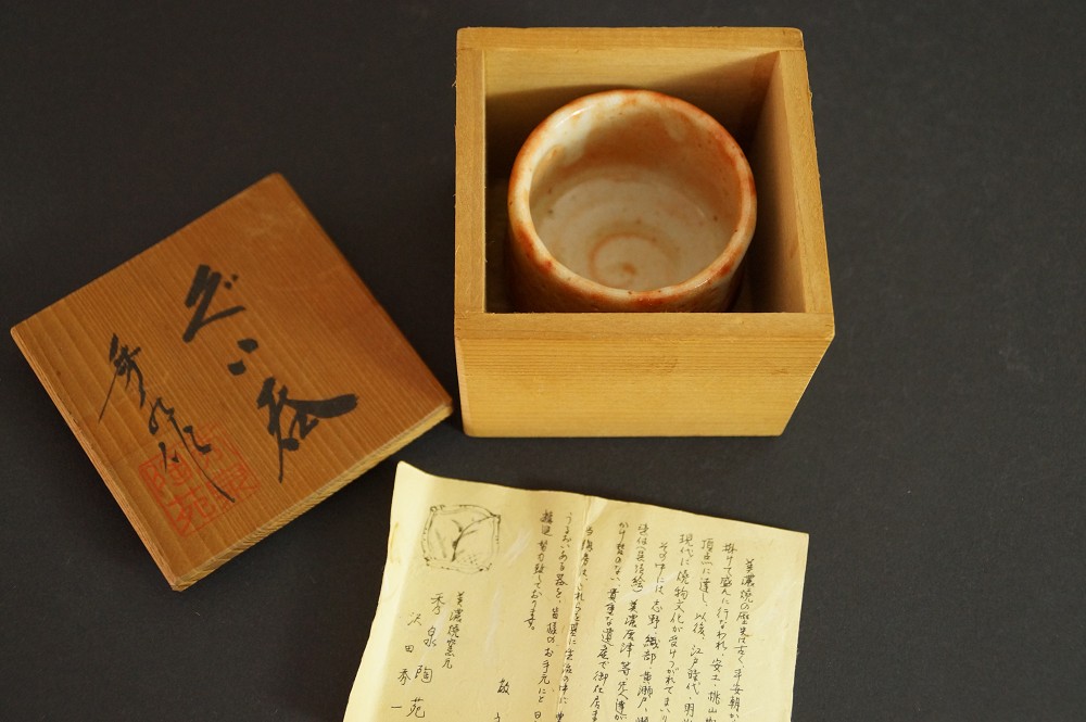 Guinomi in the storage box next to the inscribed lid and accompanying certificate of authenticity
