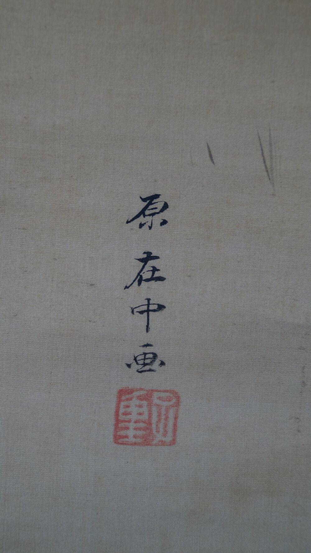 Detailansicht der Kuenstlersignatur und des roten Siegels im Kakemono Aufgehende Sonne