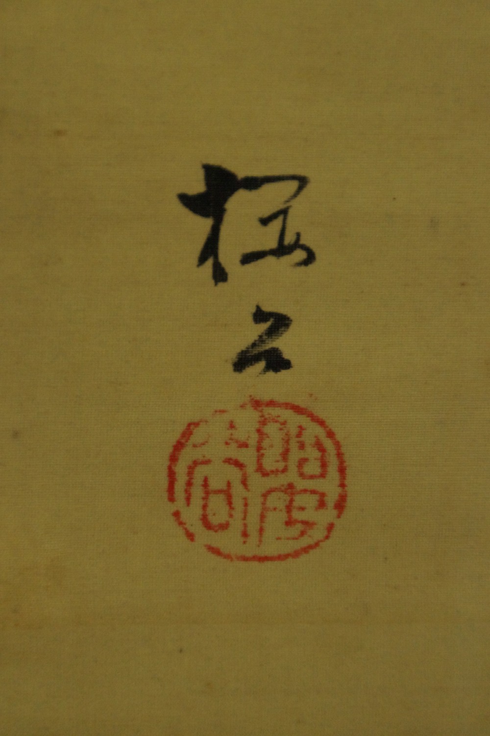 Bird on a Willow Branch by Kijika Sakuradani Signature and Seal Close-Up