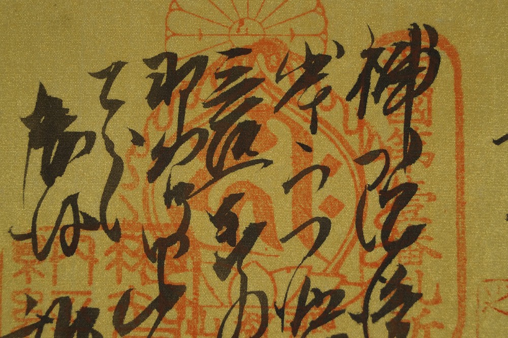 38 Temples Saigoku brushwork close-up