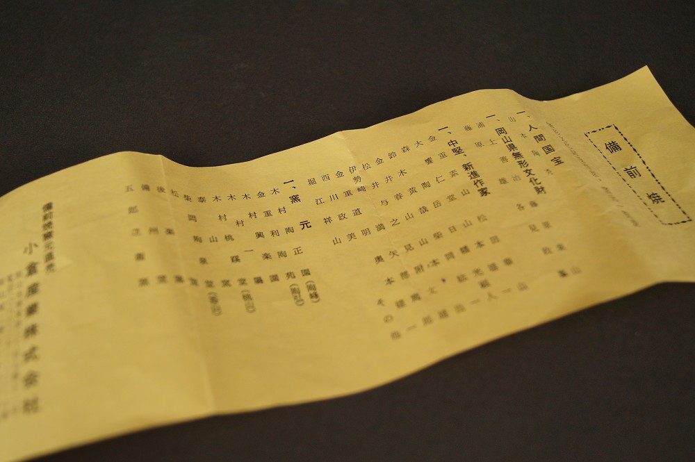 Bizen Ware Sake Bottle with Guinomi Cups Document Close-Up