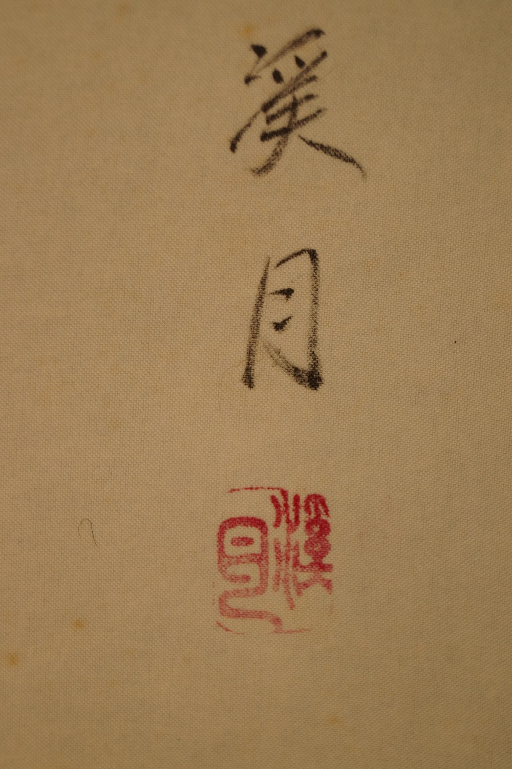 Nightingale on a sakura branch signature and seal close-up