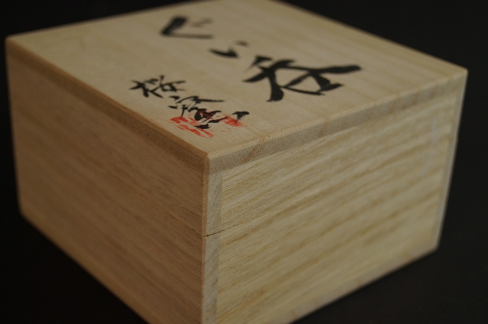 Hasami ware guinomi by Akitoshi Kurosaki storage box close-up 2