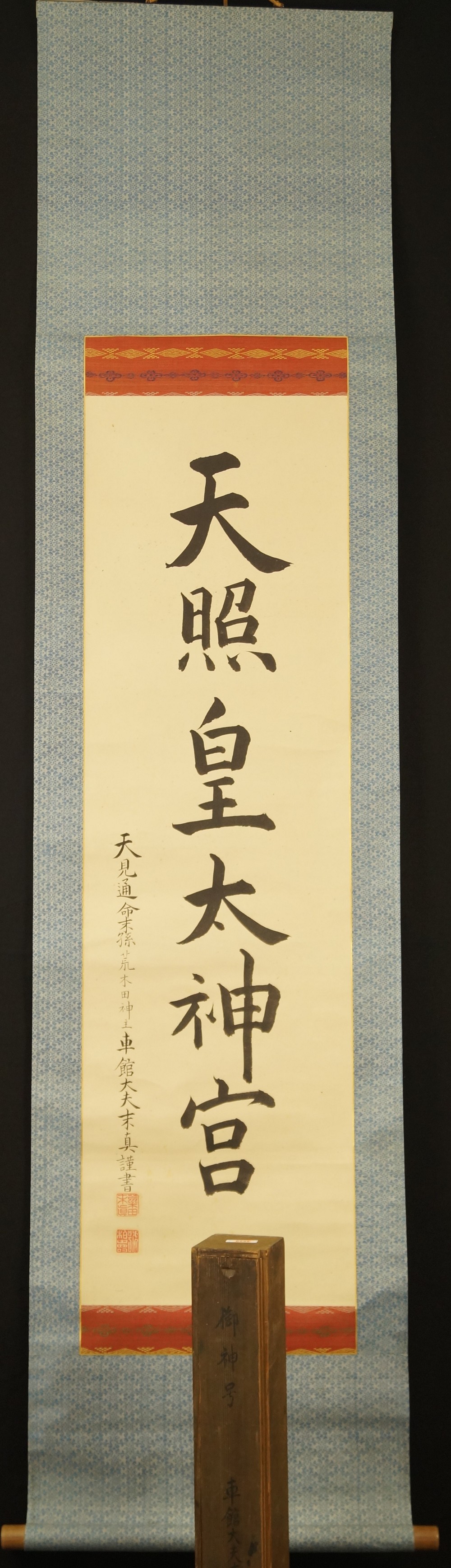 Kalligrafie Kakemono Gesamtansicht Rollbild