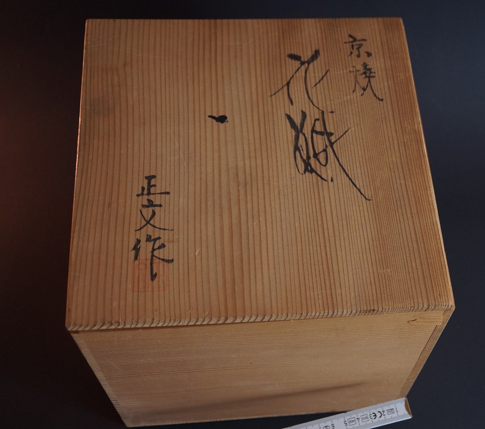 Kyo Vase by Mazafumi Fujihara Storage Box Close-Up with Signature