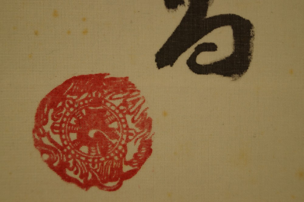 Bodhidharma Seal Close-Up 1