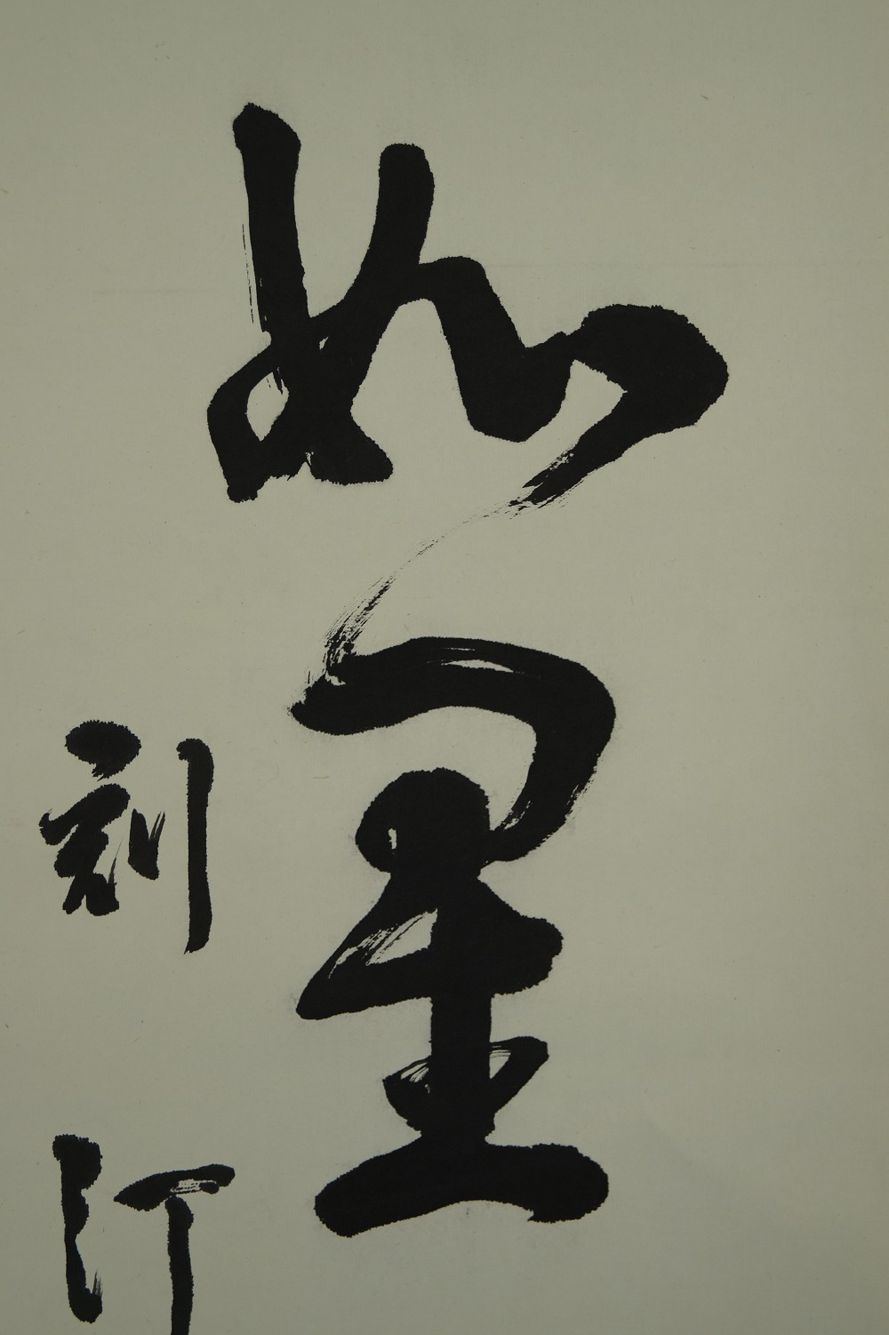 Kalligrafie Rollbild Kakemono Kalligrafie Nahaufnahme 2