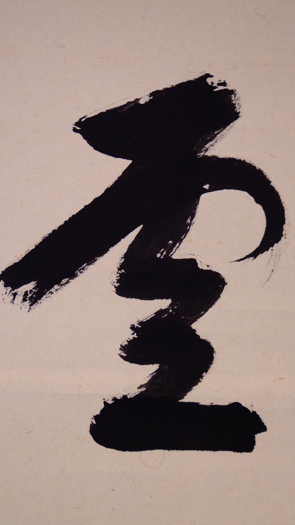 Close-up of the character Un with powerful brushwork by Sato Bokudo