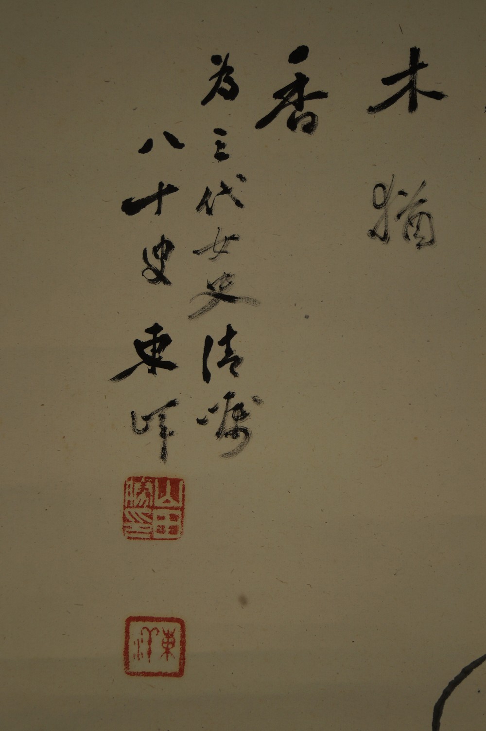Bodhidharma Inscription and Seal Close-Up