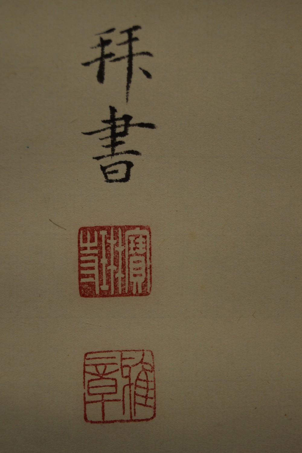 Zen Kalligrafie Herzsutra Signatur und Siegel Nahaufnahme 2