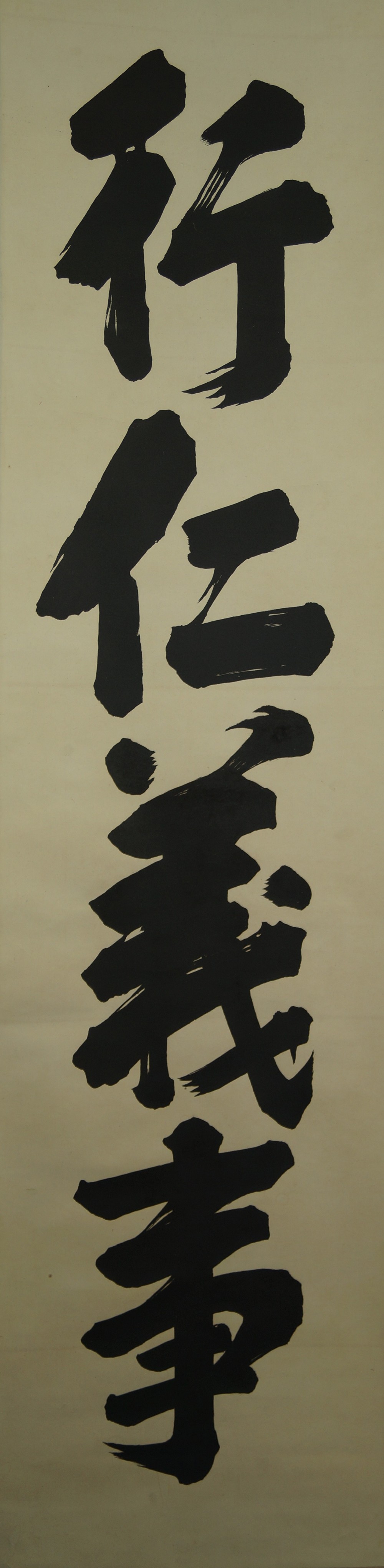 Calligraphy Print Create Justice Full View of the Characters Without Mounting Full Motif Without Mounting