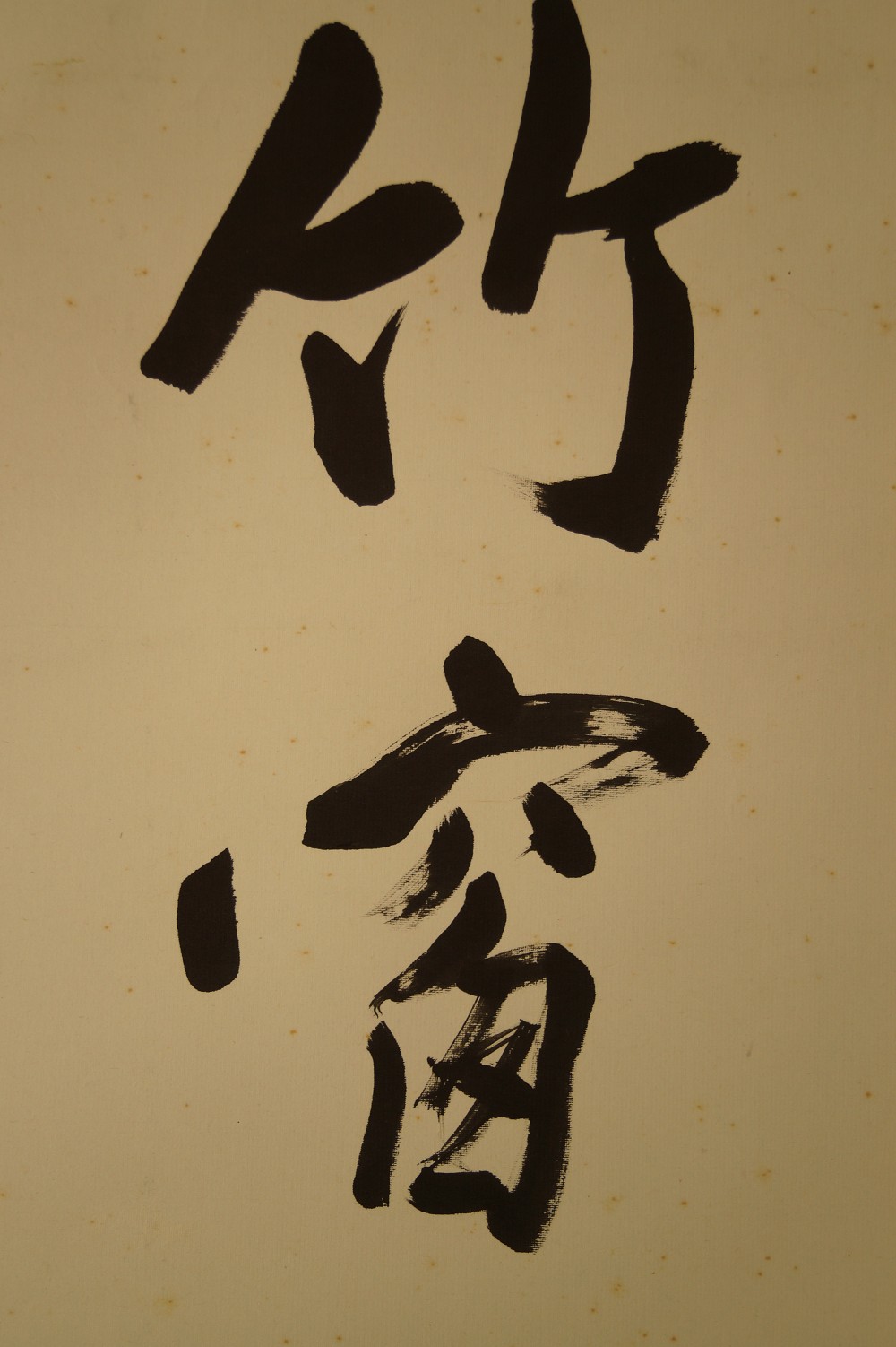 Calligraphy Poem Bamboo at the Window Calligraphy Close-Up 1