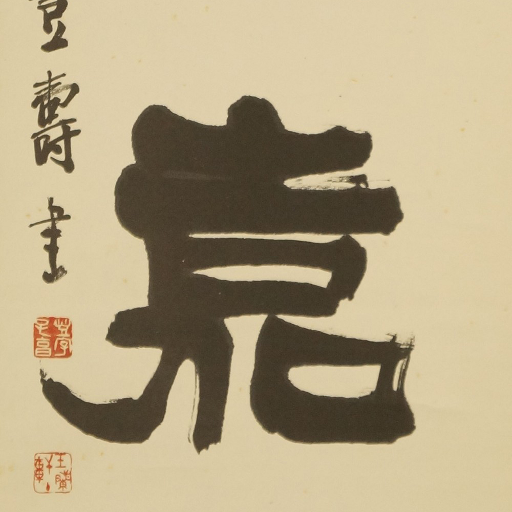 Kakemono Kalligrafie Motiv Nahaufnahme Vorschau