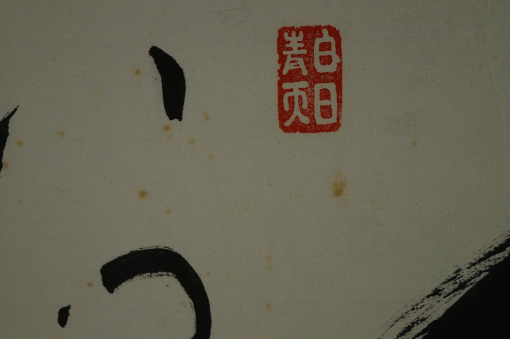 Close-up of the red artist's seal above the enso