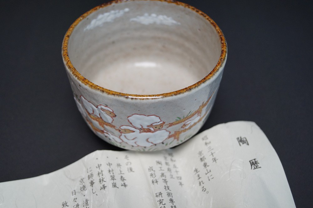 Tea bowl chawan Kyoto by Ryoji Nakamura with certificate of authenticity