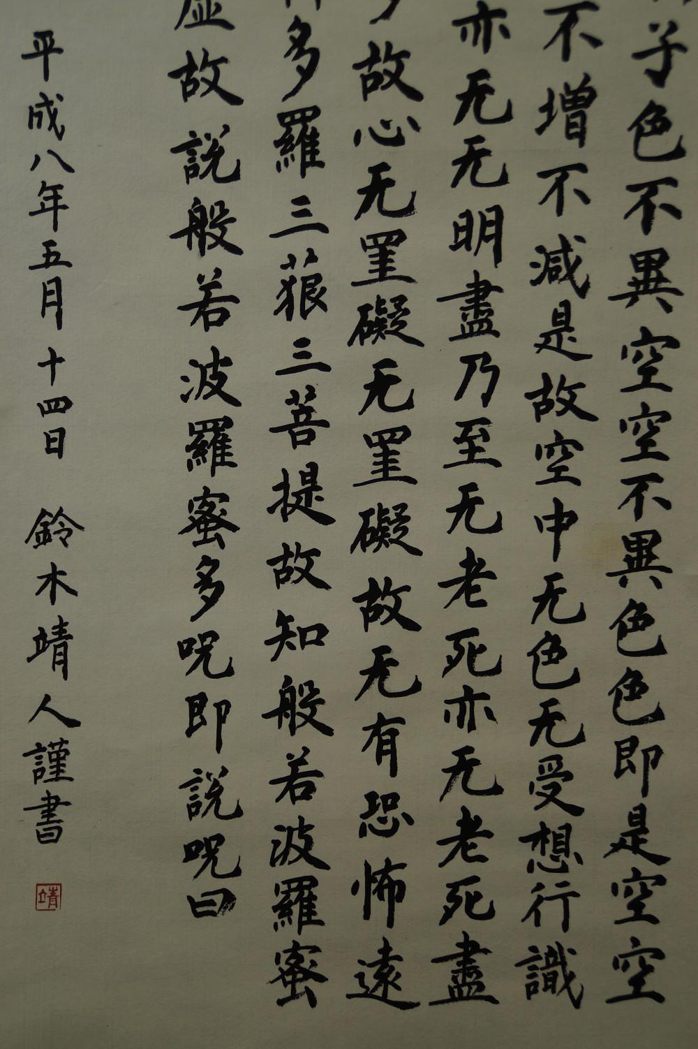 Herzsutra von Yasuto Suzuki Signatur und Siegel Nahaufnahme