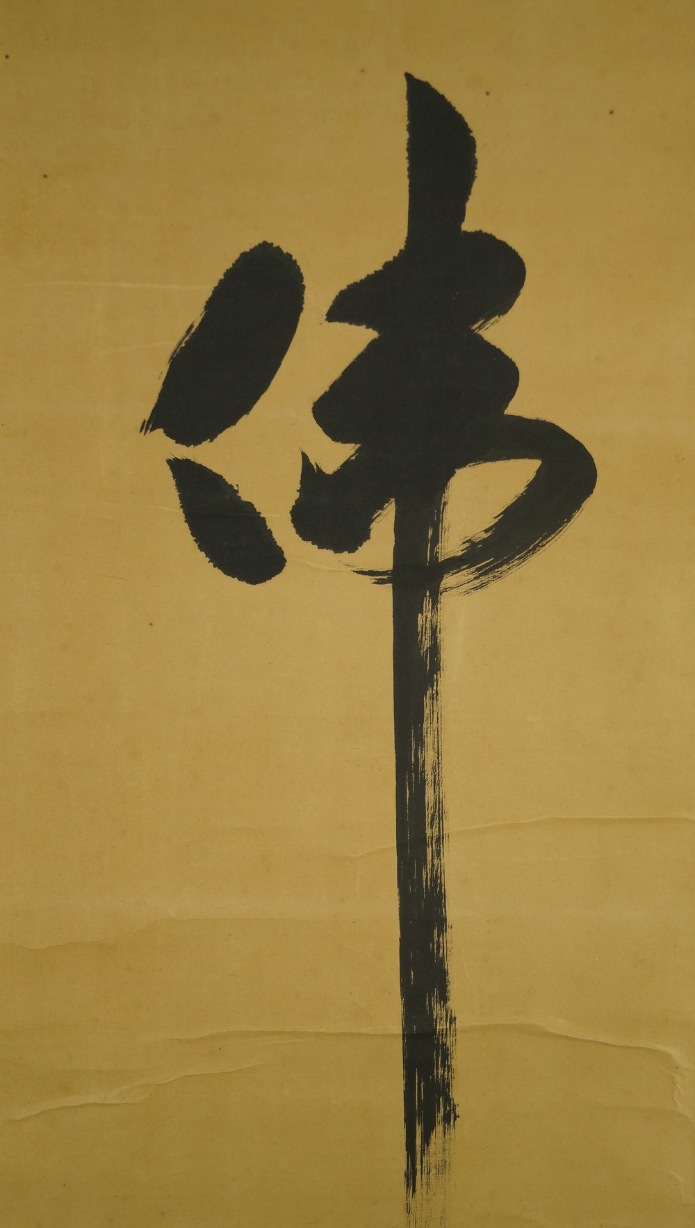 Bukko (Buddha's Light) Calligraphy Close-Up 1