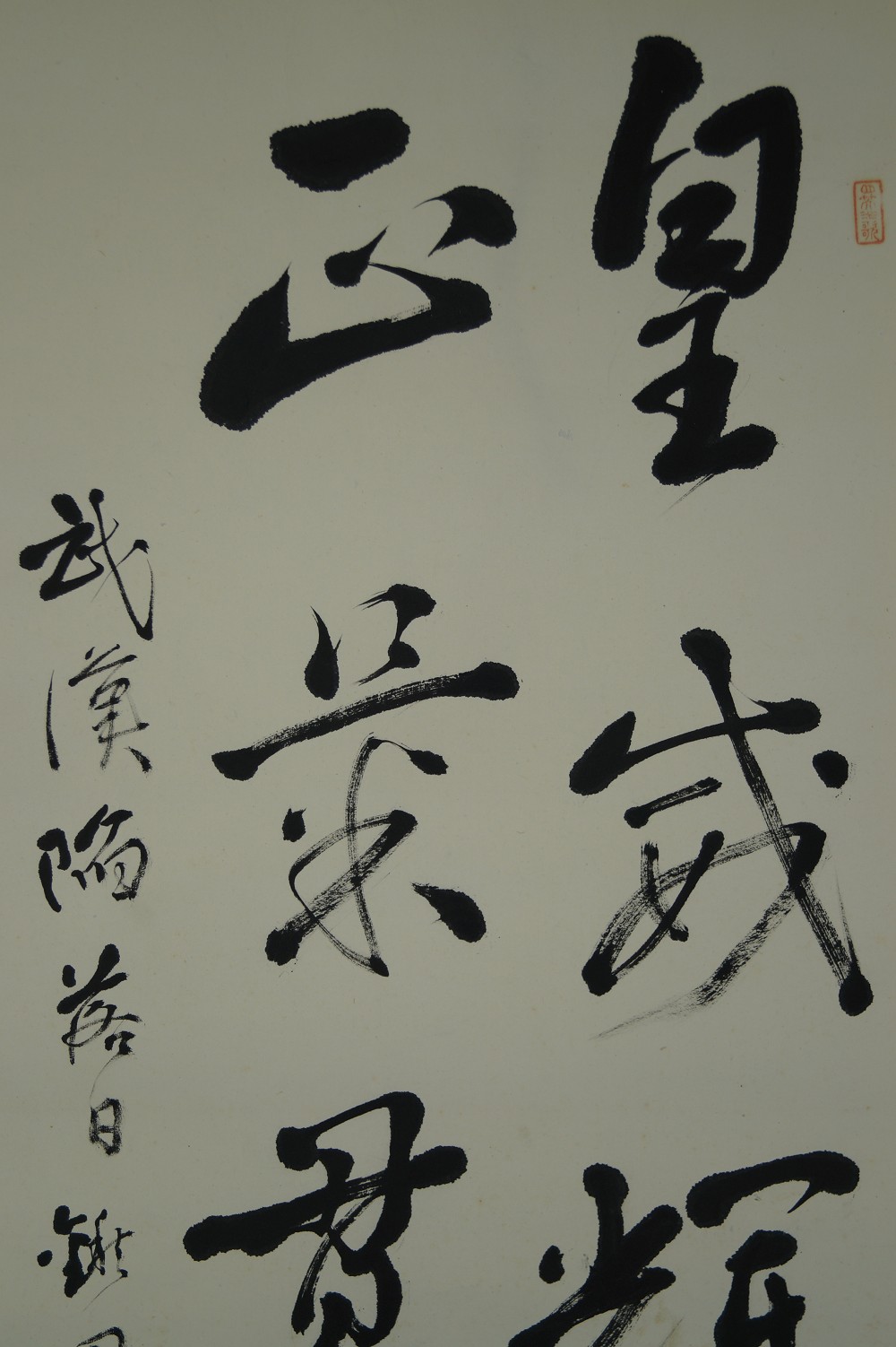 Calligraphy The Power of the Emperor Illuminates the World Kakemono Calligraphy Close-Up