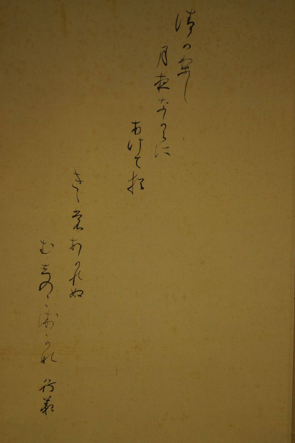 Japanese Hanging Scroll Dragonfly by Kazuyo Okutani Poem Inscription Close-Up