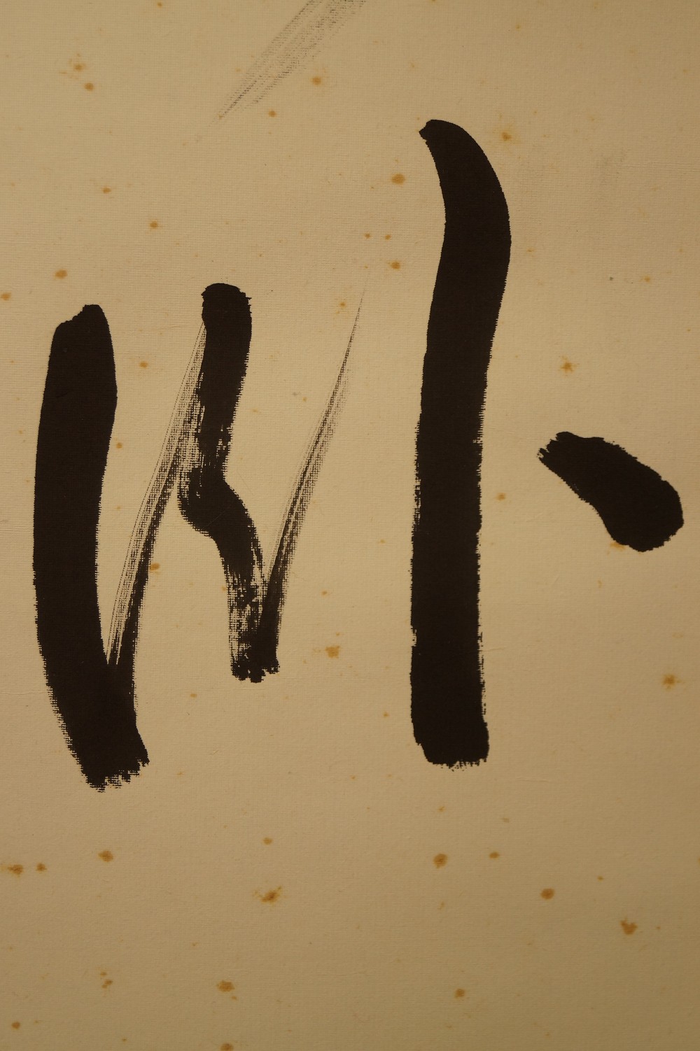 Calligraphy Poem Bamboo at the Window Brushwork Close-Up
