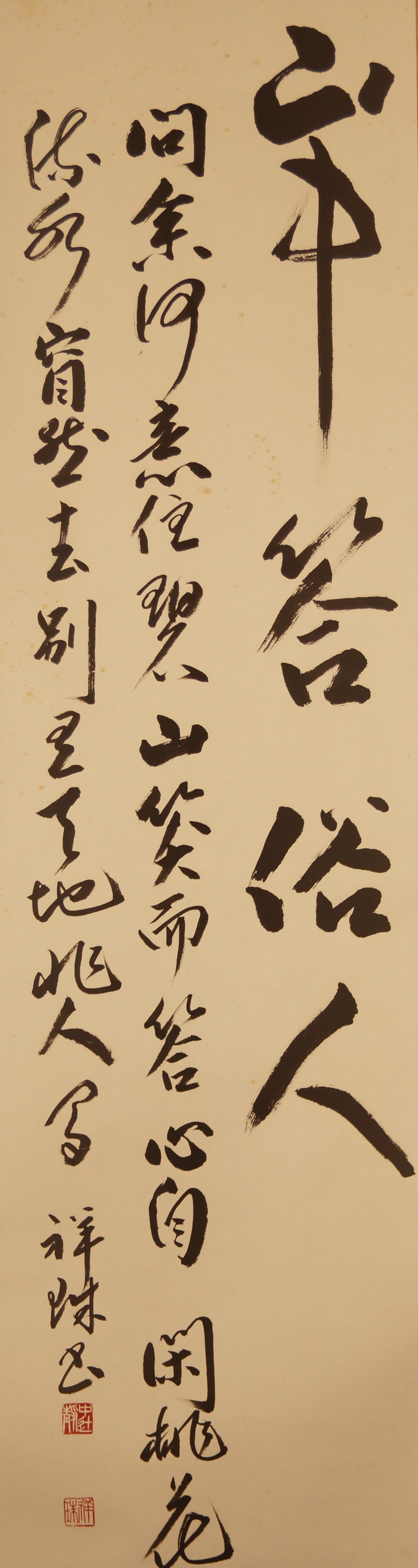 Kalligrafie Gedicht von Ba Li - Japanisches Rollbild (Kakejiku, Kakemono)