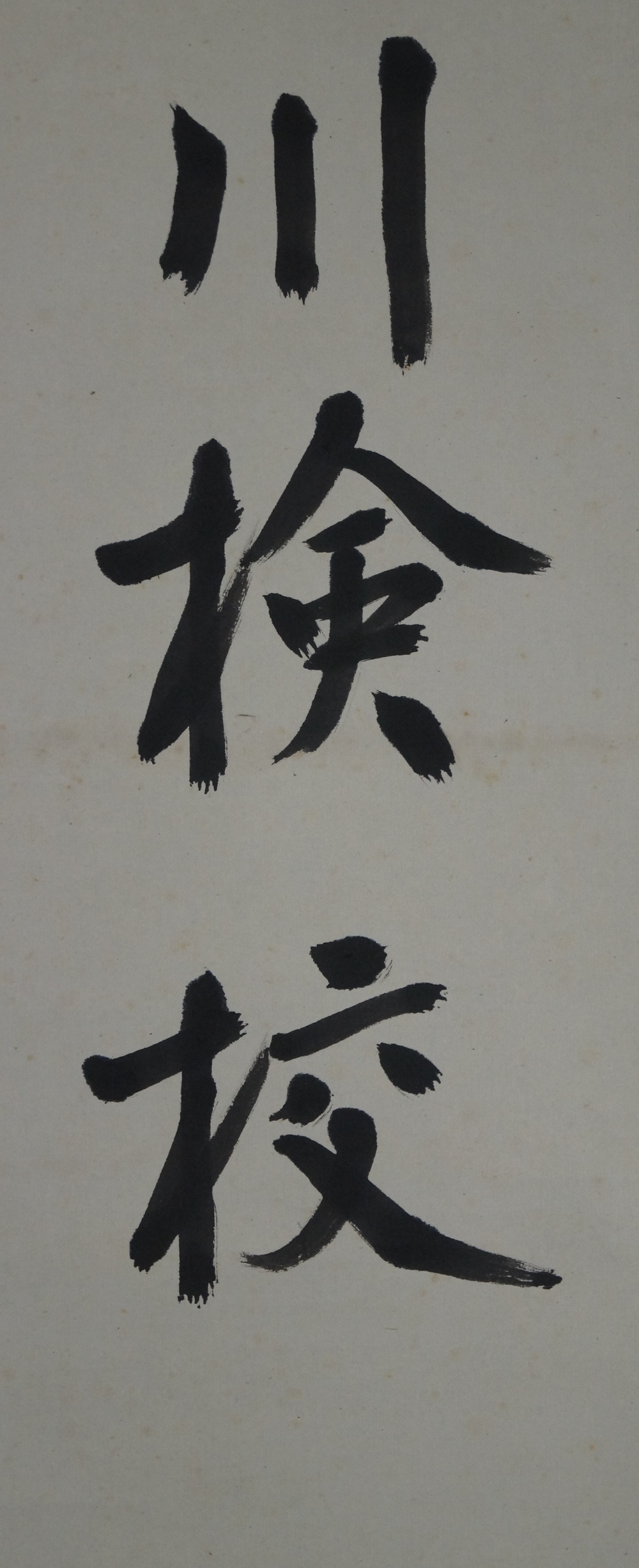 Kakemono Kalligrafie Kalligrafie Nahaufnahme 2