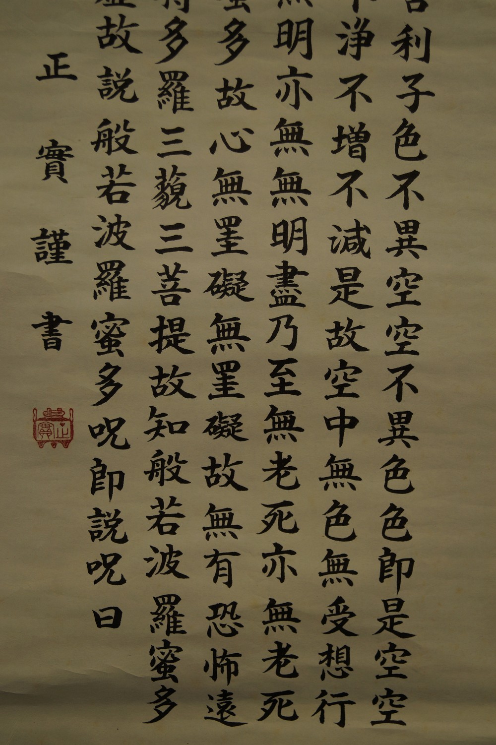 Zen Kalligrafie Herzsutra Signatur Nahaufnahme