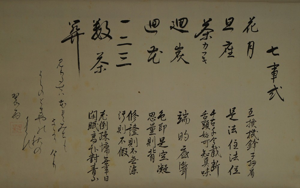 Calligraphy Seven Stages of Chado Full Motif Without Mounting