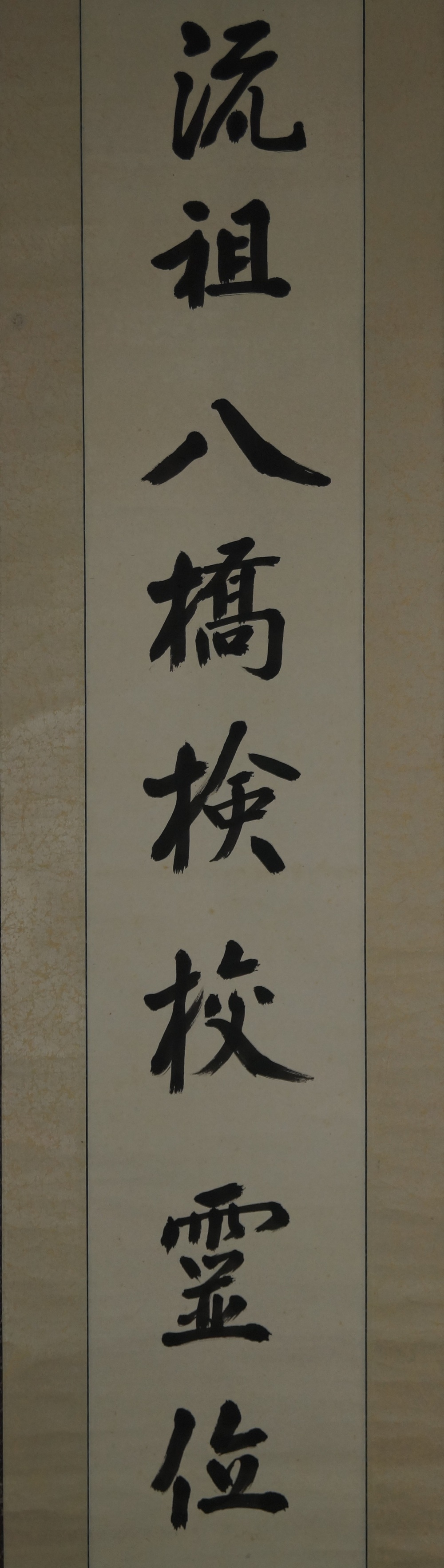 Kakemono Kalligrafie ohne Rahmung