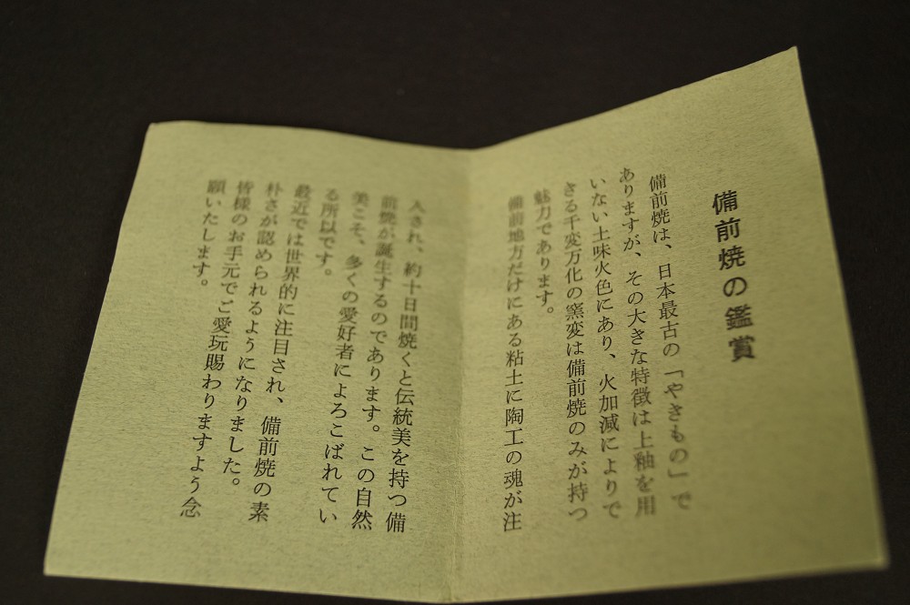 Bizen Tokkuri Set with Guinomi Document Close-Up 2