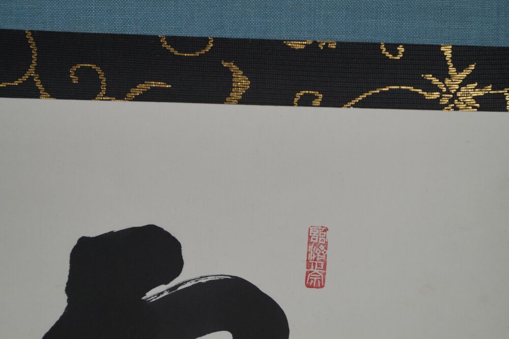 Further detail view of the silk mounting with black-and-gold brocade border of the kakemono calligraphy snow
