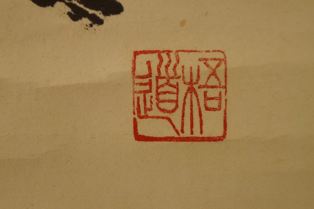 Calligraphy The Four Virtues of Chado Seal Close-Up